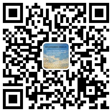 曲靖网架钢结构工程有限公司